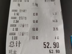 账单-京八珍(和平东桥店)