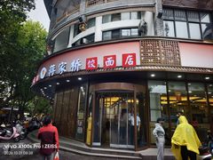 -蒋家桥饺面店(东关街店)