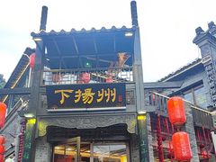 -东关历史文化旅游区-东门遗址