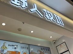-野人先生现做冰淇淋(西安赛格店)