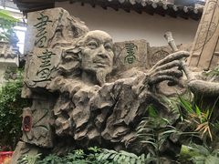 -德百温泉大观园生态餐厅(夏津店)