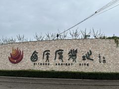 -西侯度遗址
