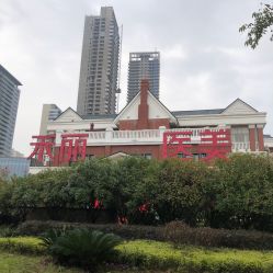 -禾丽康美医疗美容医院