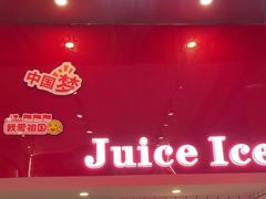 -南澳岛打卡果汁冰公司