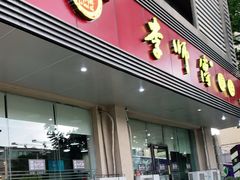 门面-李师傅脆肚(华强北店)