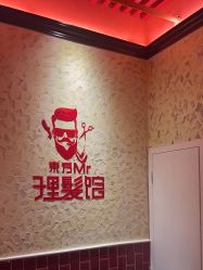 -东方先生国潮男士理发馆