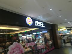 门面-汉堡王(砂之船奥莱店)