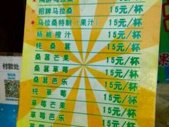 菜单-马拉桑果汁(龙头路总店)