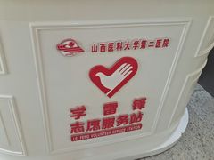 -山西医科大学第二医院(院本部)