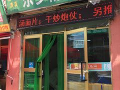 -马学武手抓美食(下南关总店)