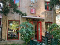 门面-捷信牛奶甜品世家(五道口店)