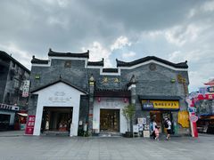 -东西巷