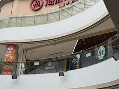 -海底捞火锅(北京路店)