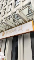 -禧悦府国际月子会所(总店)