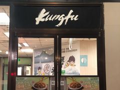 门面-真功夫(联丰店)