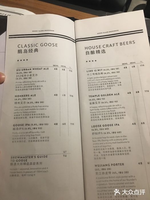 Goose Island Brewhouse鹅岛精酿啤酒餐厅菜单图片