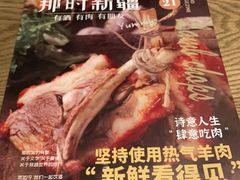 -那时新疆·若羌(经纬汇店)