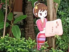 -西双版纳洲际度假酒店-曼霖轩中餐厅