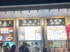 -月盛斋(牛街店)