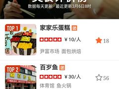 -老字号家家乐蛋糕(尹富市场店)