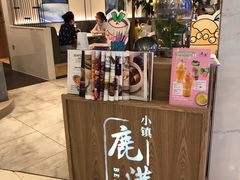 -鹿港小镇(悠唐店)