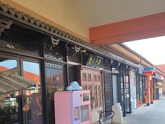 -重八牛府(花乡奥莱店)