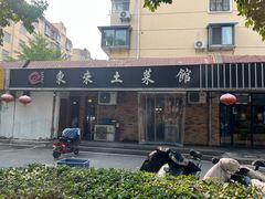 -东来土菜馆(民祥园路店)