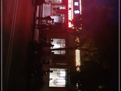 -梅飞酒家(桑园路店)
