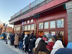 -秋栗香(地安门店)
