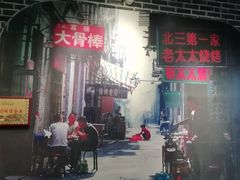 -北三老太太烧烤(人生一串上榜店)