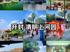 -清明上河园