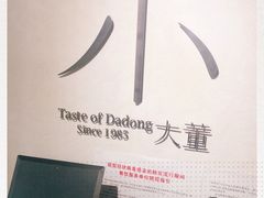 -小大董·烤鸭(凤凰汇店)