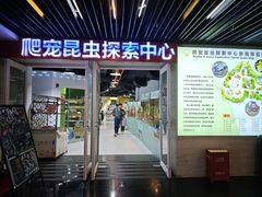 -上海大自然野生昆虫馆(东方明珠·爬宠昆虫探索中心)