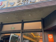 -小潘记鸭血粉丝汤