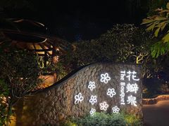 -厦门日月谷温泉渡假村