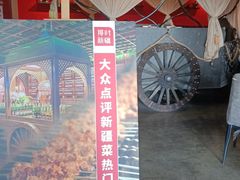 -那时新疆·车师(大宁音乐广场店)