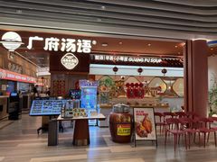 -广府汤语·靓汤·早茶·小粤菜(仁恒梦店)