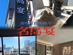 -名岛家宴(龙塔店)