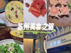 -苏帮袁Sue Cuisine(南开大悦城店)