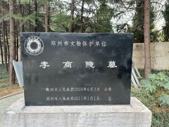 -李商隐公园
