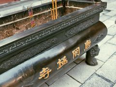 -罔极寺