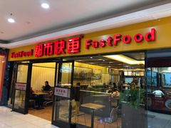 门面-都市快车(南五马路店)