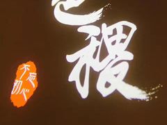 -铁道茶苑.色稷餐厅(莲花南路店)