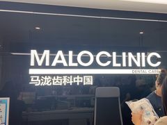 -马泷齿科·成都锦江置略马泷口腔门诊部(IFS国金中心店)