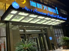 -海景壹号大酒店(滨湖店)