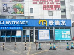 -麦德龙(嘉定店)
