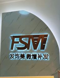 -发饰美男士增发补发假发定制店