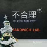 深圳美食 | 叁文治·不合理三明治(新浩e都店)