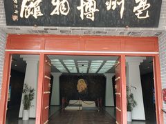 -亳州博物馆