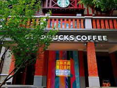 -星巴克臻选(思南公馆店)